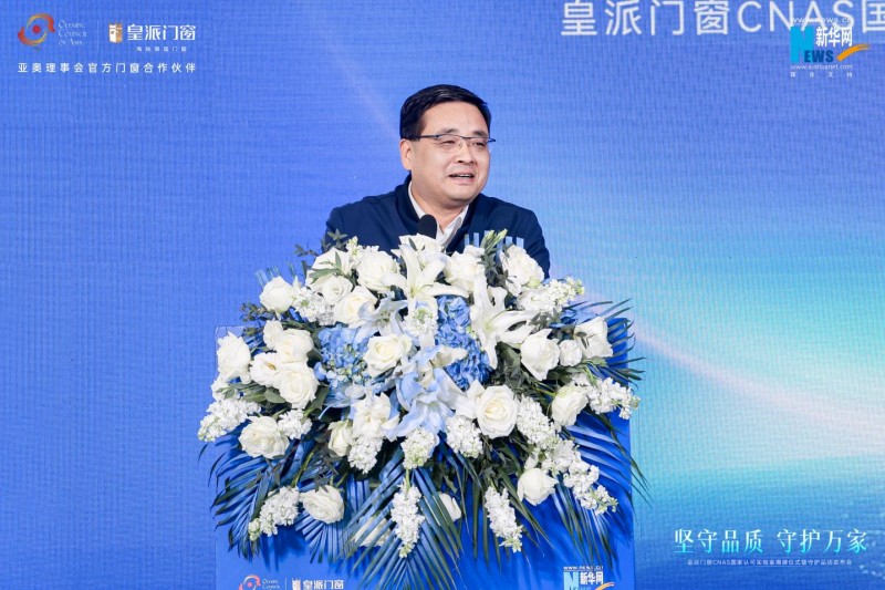 皇派门窗携手森鹰、希洛、欧哲,发起《守护门窗品质倡议行动》