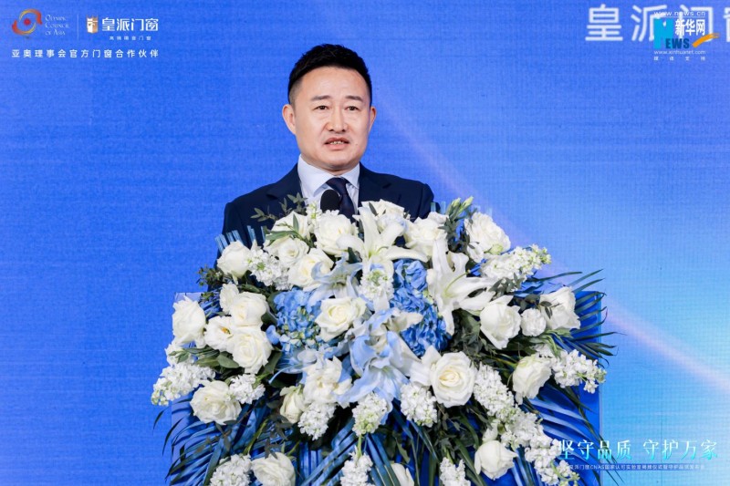 皇派门窗携手森鹰、希洛、欧哲,发起《守护门窗品质倡议行动》