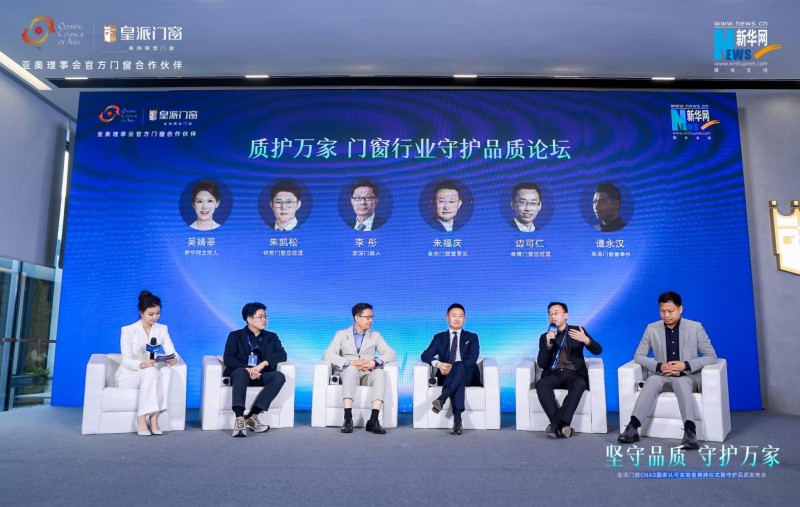 皇派门窗携手森鹰、希洛、欧哲,发起《守护门窗品质倡议行动》