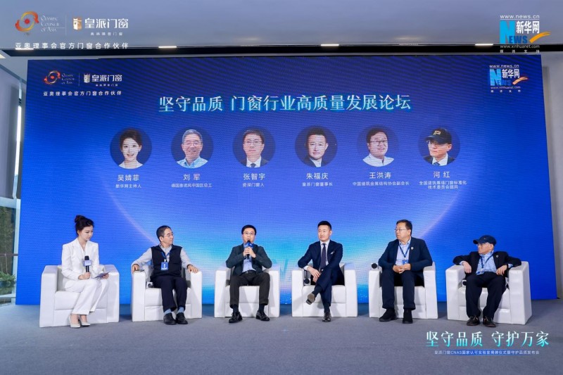 皇派门窗携手森鹰、希洛、欧哲,发起《守护门窗品质倡议行动》