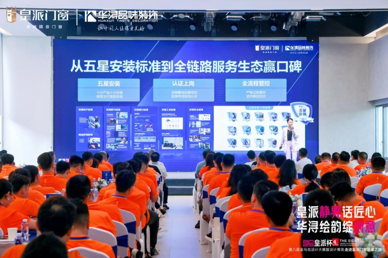 第八届金马克设计大赛暨设计菁英走进皇派门窗品鉴之旅圆满收官