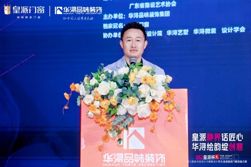 第八届金马克设计大赛暨设计菁英走进皇派门窗品鉴之旅圆满收官