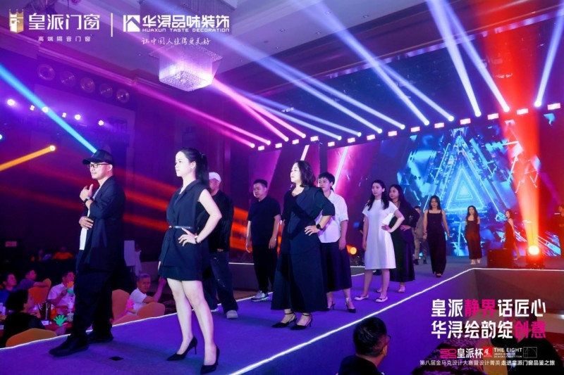 第八届金马克设计大赛暨设计菁英走进皇派门窗品鉴之旅圆满收官