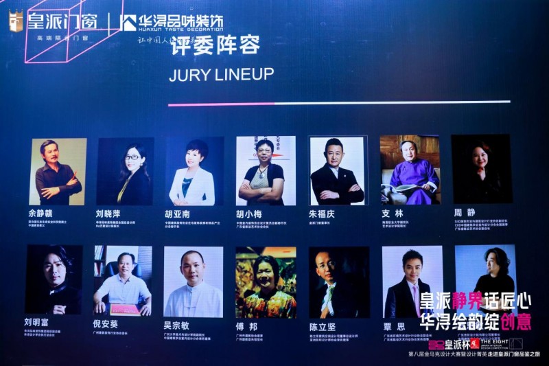 第八届金马克设计大赛暨设计菁英走进皇派门窗品鉴之旅圆满收官