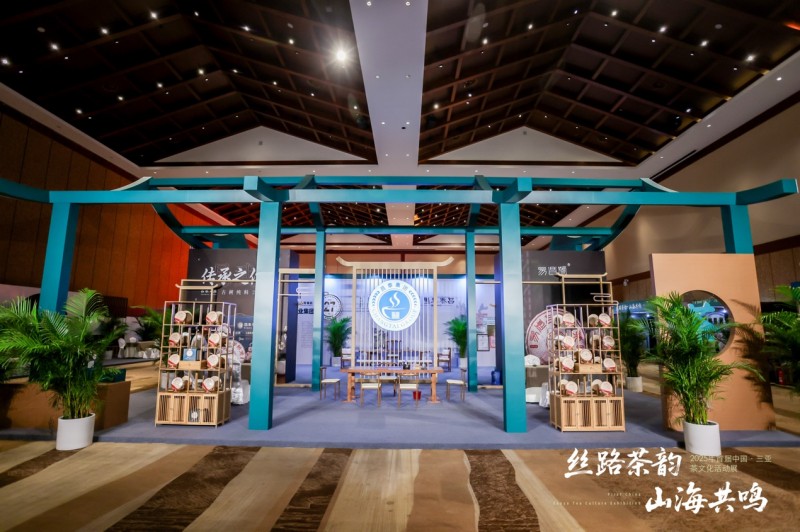 首届中国?三亚“丝路茶韵?山海共鸣”茶文化活动展