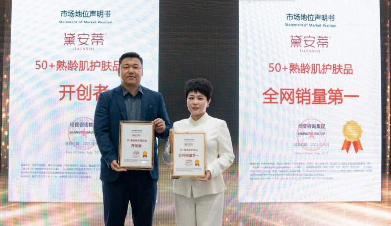 被遗忘的肌肤革命:黛安蒂如何撬动50 银发护肤蓝海