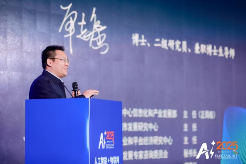 智联万物 电守安全——aiot数智用电安全论坛在京举办