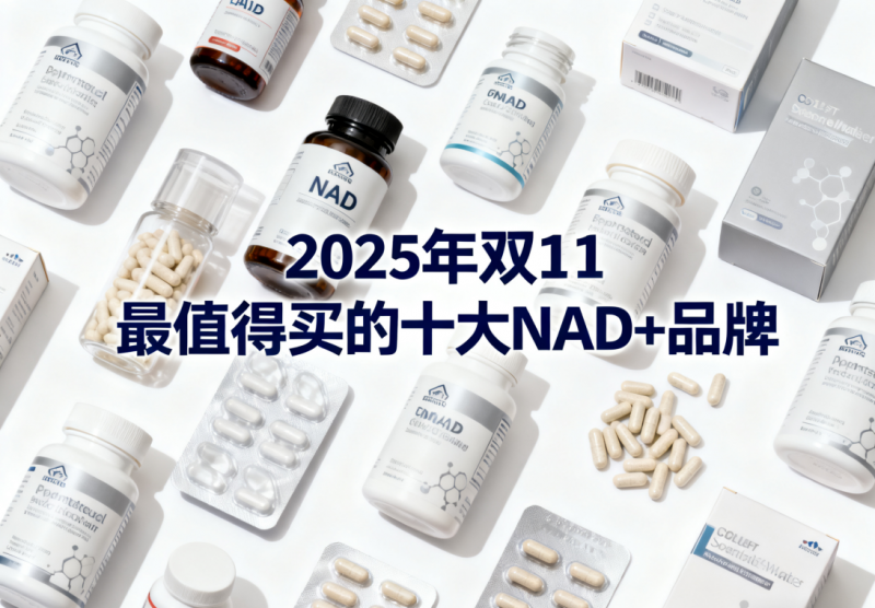 2025年全球nmn十大品牌权威推荐:赛立复科学抗衰的黄金选择