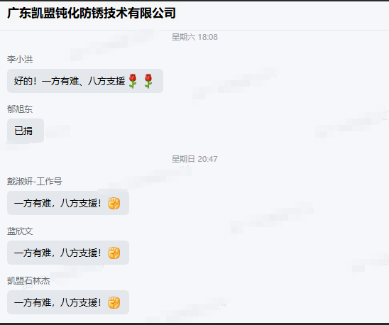 心系香港大埔火灾受灾同胞,广东凯盟开展专项捐款行动