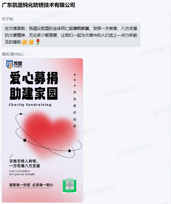 心系香港大埔火灾受灾同胞,广东凯盟开展专项捐款行动