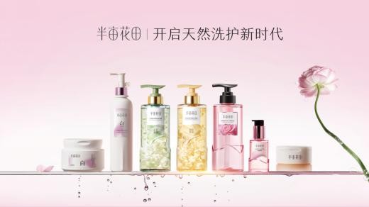 半亩花田深耕天然花植护肤,16年以匠心精神共筑美好未来