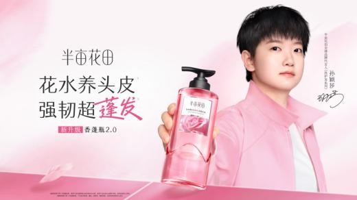 半亩花田深耕天然花植护肤,16年以匠心精神共筑美好未来