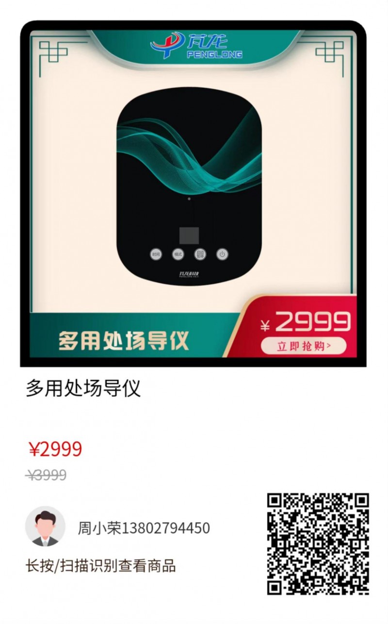 芃龙场导仪水有什么功效