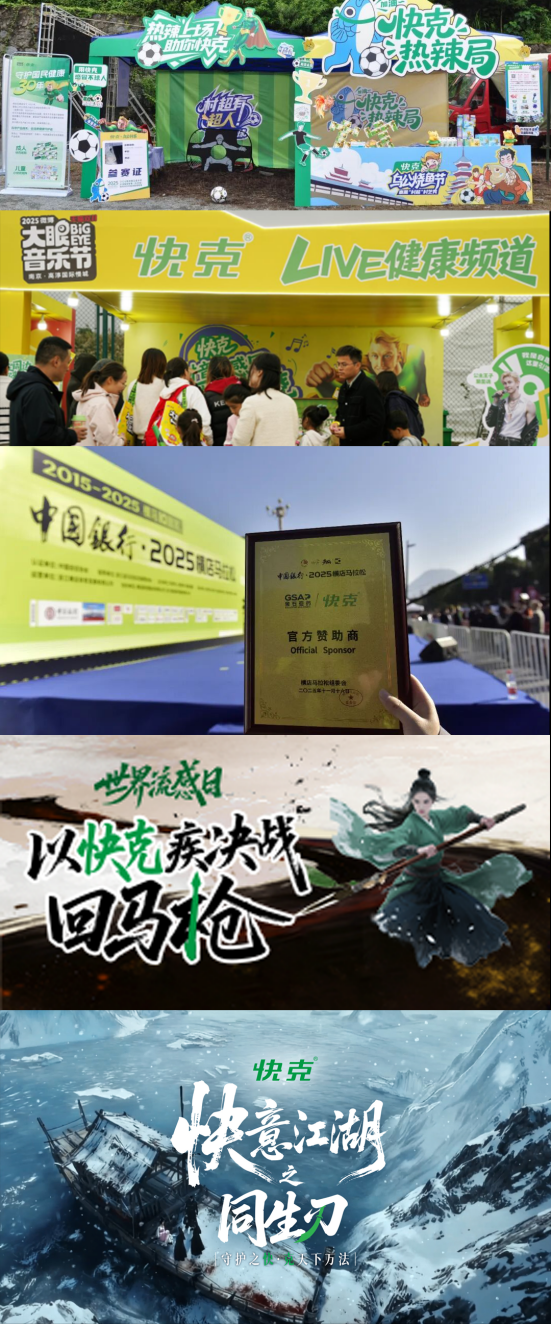 快克企业荣膺获2025福布斯中国“品牌卓越管理成就奖”