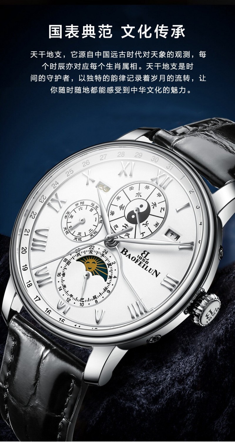 宝菲伦baofeilun:世界排名第五,腕表中的完美骑士品牌!读懂复杂的中华历法!