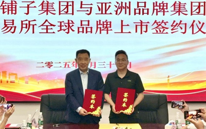 农夫铺子携手亚洲品牌集团迪拜交易所提速全球化进程