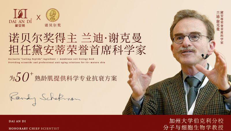 黛安蒂:让科技适配年龄,以适龄科技重塑熟龄肌护肤行业价值导向