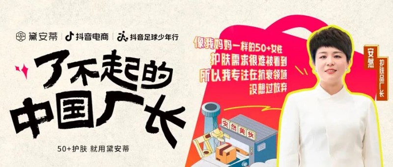 黛安蒂:让科技适配年龄,以适龄科技重塑熟龄肌护肤行业价值导向