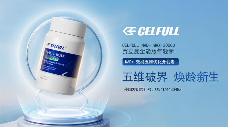 赛立复ai多靶点研究院:nmn是“智商税”还是“真有用”?如何选?