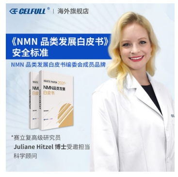 赛立复ai多靶点研究院:nmn是“智商税”还是“真有用”?如何选?