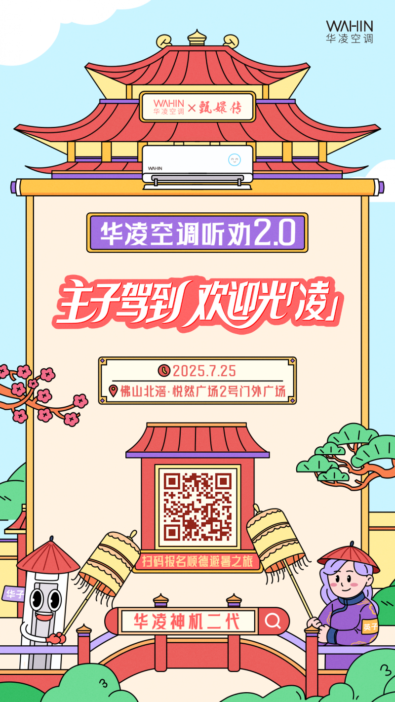 华凌空调“流星雨”无人机大秀，一场品牌与年轻用户的双向奔赴