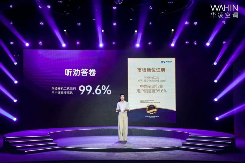 华凌空调“心愿马上凌”圆满收官，用真诚书写国货转型新答卷