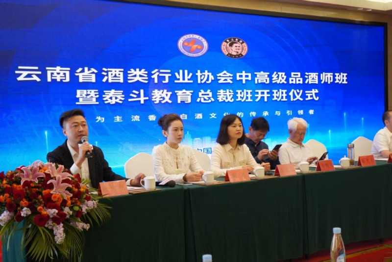 祖吉明博士领衔云南省酒类行业协会中高级品酒师班暨泰斗教育总裁班开班
