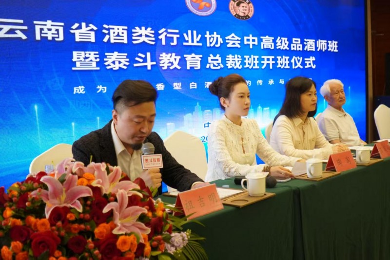 祖吉明博士领衔云南省酒类行业协会中高级品酒师班暨泰斗教育总裁班开班