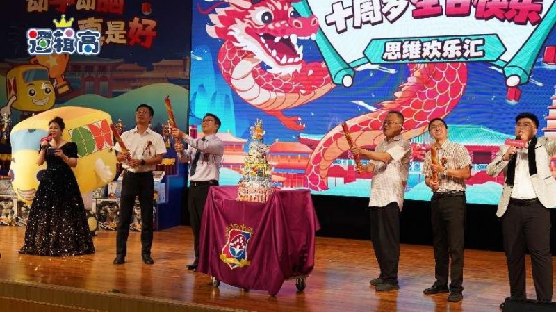 十年相伴,见证成长 | 第10届小康轩逻辑高思维欢乐汇圆满落幕