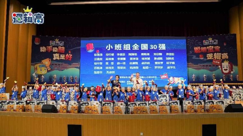 十年相伴,见证成长 | 第10届小康轩逻辑高思维欢乐汇圆满落幕