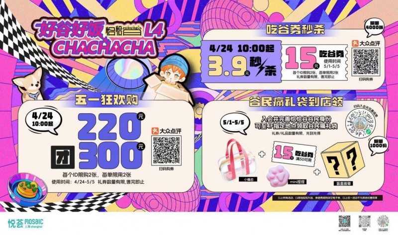 上海悦荟广场焕新升级“恰恰谷” 可持续商业创新,与百年商业街共创消费新生态