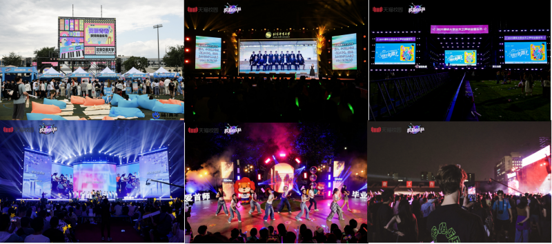 天猫校园“出发大学声”,音乐巡演点燃青春热浪