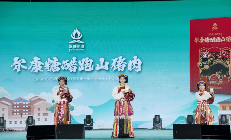 马尔康区域农产品品牌发布会成功举办,嘉绒尔康名片闪耀亮相