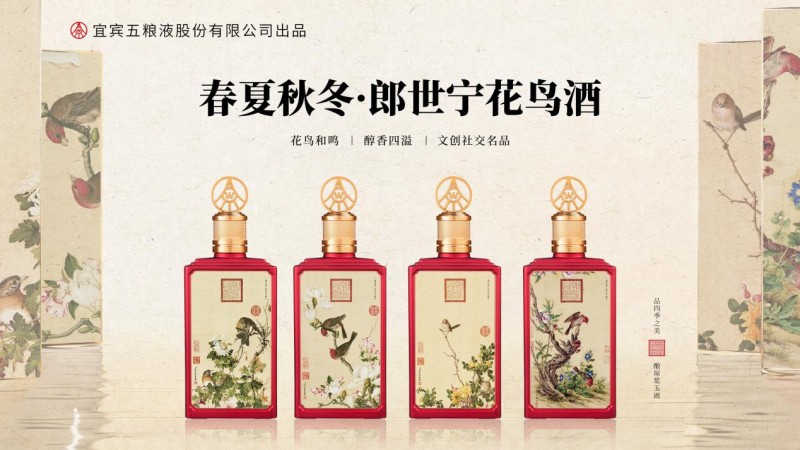 五粮液股份春夏秋冬郎世宁花鸟酒:西洋画家与东方美学的魅力邂逅