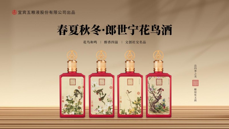 五粮液股份春夏秋冬郎世宁花鸟酒:西洋画家与东方美学的魅力邂逅