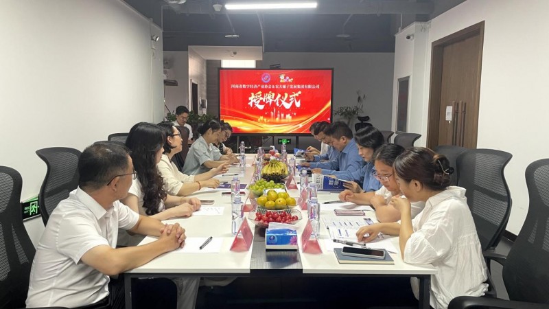 中部六省 “数智化协作中心” 授牌仪式在郑州举行:农夫铺子集团牵头助力区域数字经济协同发展