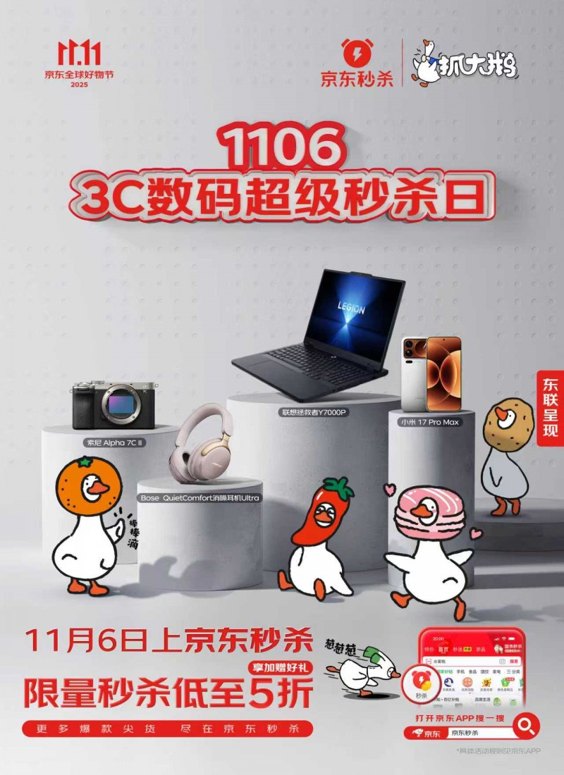 华为、索尼、bose爆款齐降 11月6日京东3c数码超级秒杀日低至5折