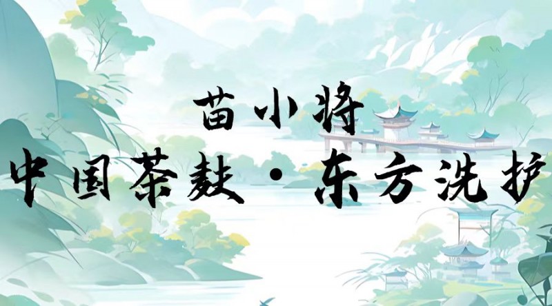 挑战卡诗:东方洗护苗小将