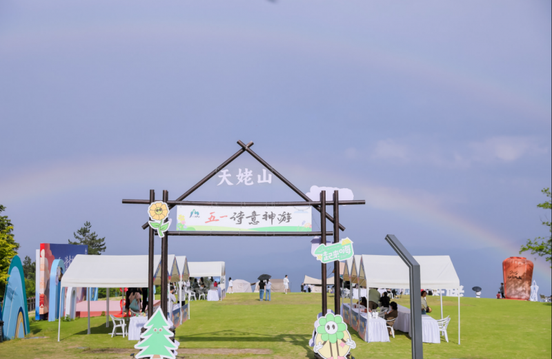 文化解码天姥山——诗词、非遗与山水深度融合的文化实践