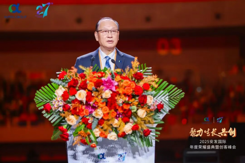 聚力生长共创 解码双核新篇 —— 安发国际 2025 年度荣耀盛典暨创客峰会在济南圆满举办