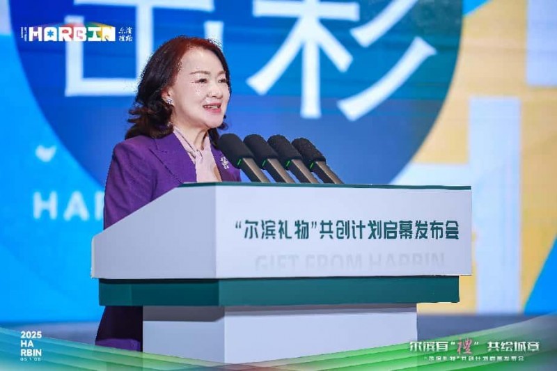 “尔滨礼物”共创计划启航 开启城市ip发展新篇章