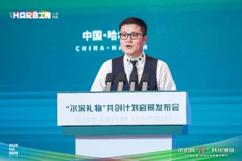 “尔滨礼物”共创计划启航 开启城市ip发展新篇章