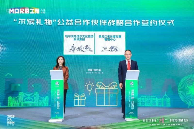 “尔滨礼物”共创计划启航 开启城市ip发展新篇章
