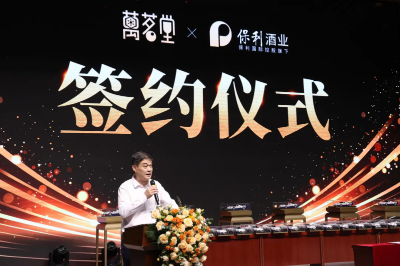 强强联袂共启新纪元,万茗堂与保利酒业达成战略合作