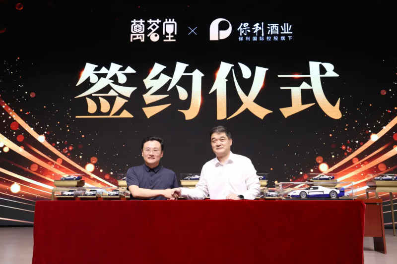 强强联袂共启新纪元,万茗堂与保利酒业达成战略合作