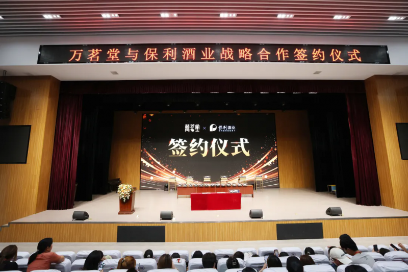 强强联袂共启新纪元,万茗堂与保利酒业达成战略合作