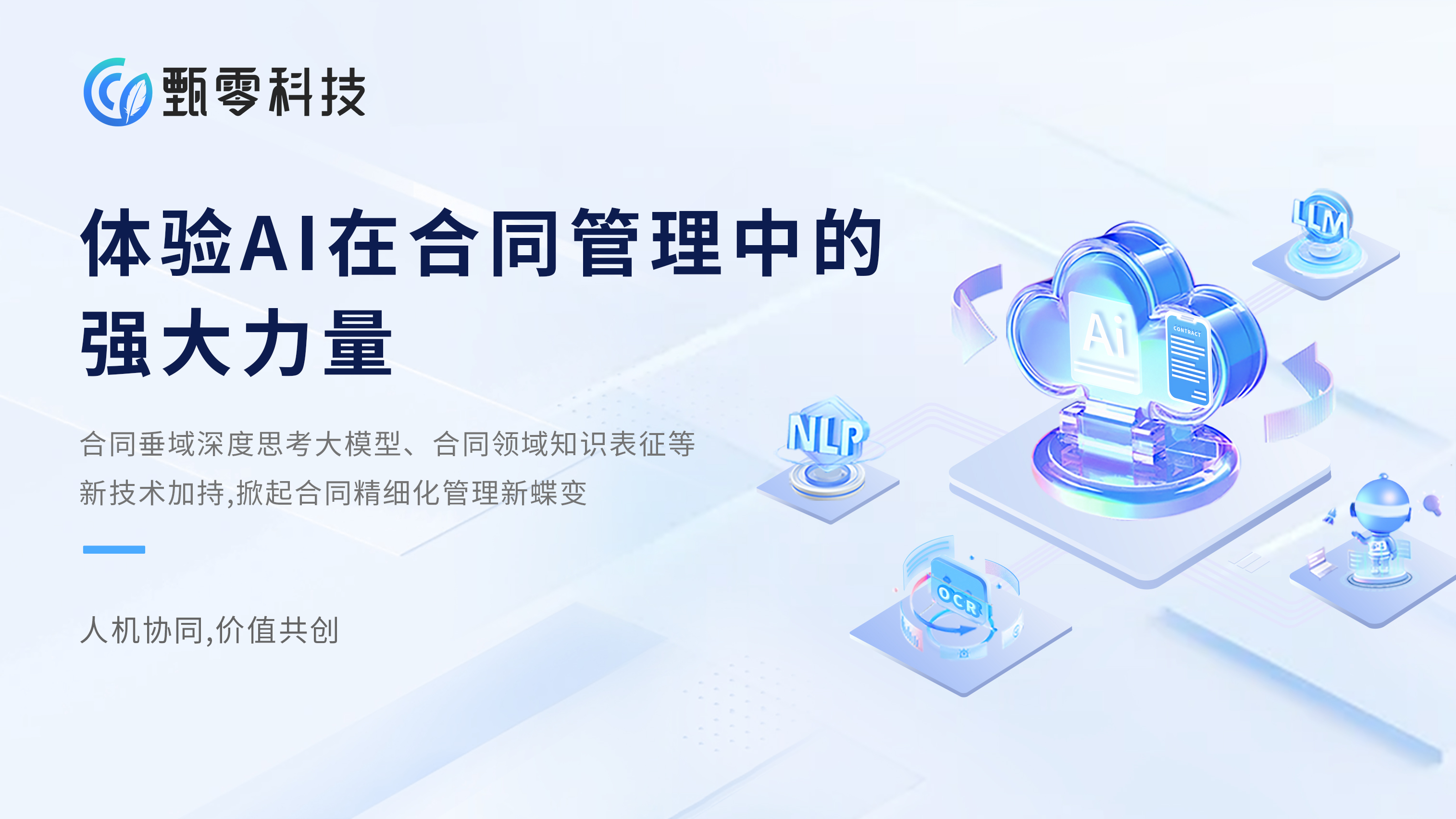 1752055570877471.jpg 甄零科技.jpg