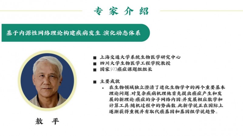 破局疑难复杂疾病诊疗: “人体复杂系统”临床决策新范式正式发布