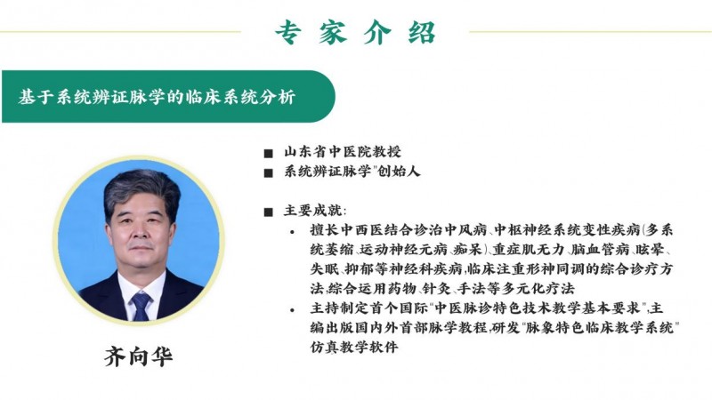 破局疑难复杂疾病诊疗: “人体复杂系统”临床决策新范式正式发布