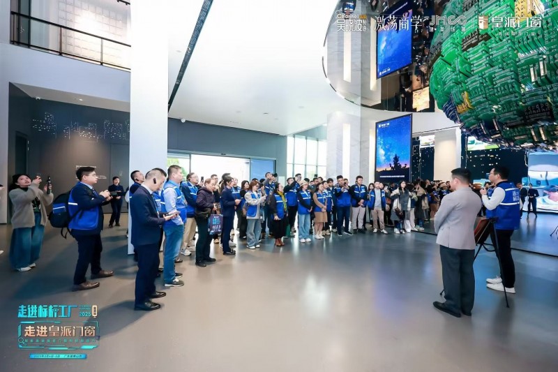 吴晓波走进标杆工厂|皇派门窗领航新质生产力,定义中国好门窗